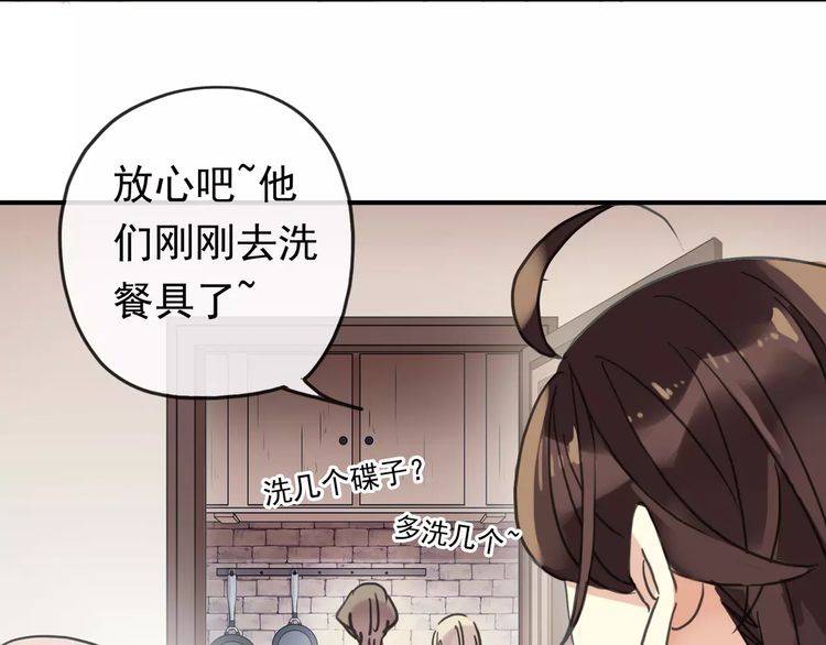 《甜美的咬痕》漫画最新章节第61话 亲爱的生日快乐免费下拉式在线观看章节第【79】张图片