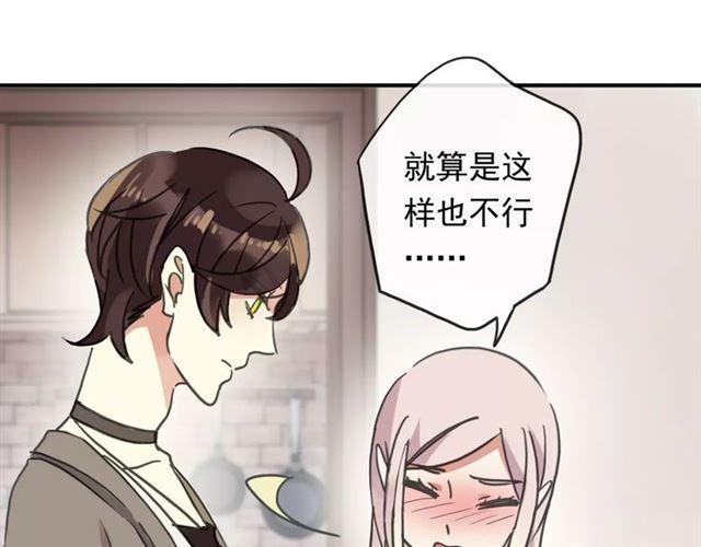 《甜美的咬痕》漫画最新章节第61话 亲爱的生日快乐免费下拉式在线观看章节第【81】张图片