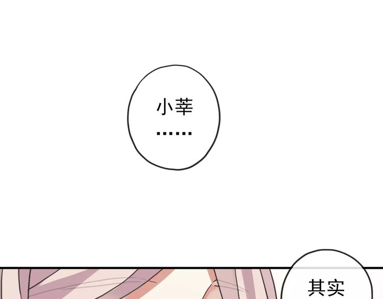 《甜美的咬痕》漫画最新章节第61话 亲爱的生日快乐免费下拉式在线观看章节第【87】张图片