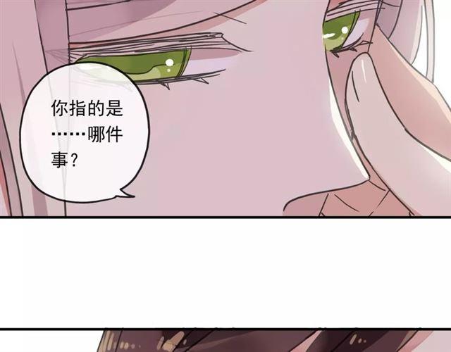 《甜美的咬痕》漫画最新章节第61话 亲爱的生日快乐免费下拉式在线观看章节第【91】张图片