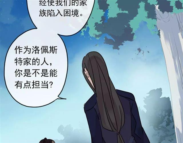 《甜美的咬痕》漫画最新章节第62话 选择免费下拉式在线观看章节第【76】张图片