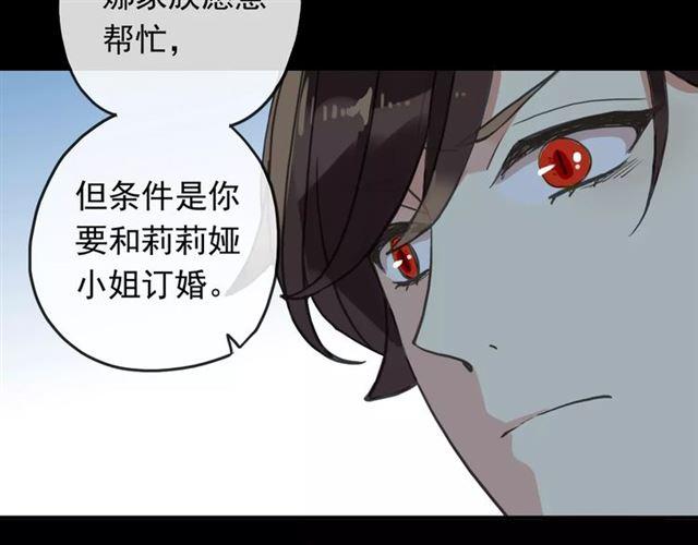 《甜美的咬痕》漫画最新章节第62话 选择免费下拉式在线观看章节第【79】张图片