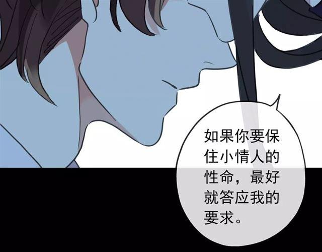 《甜美的咬痕》漫画最新章节第62话 选择免费下拉式在线观看章节第【90】张图片