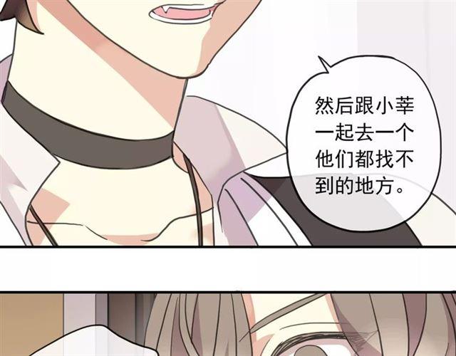 《甜美的咬痕》漫画最新章节第63话 孤注一掷免费下拉式在线观看章节第【45】张图片