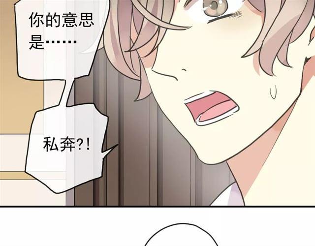 《甜美的咬痕》漫画最新章节第63话 孤注一掷免费下拉式在线观看章节第【46】张图片