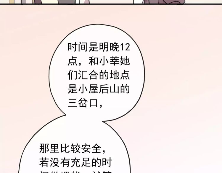 《甜美的咬痕》漫画最新章节第63话 孤注一掷免费下拉式在线观看章节第【49】张图片