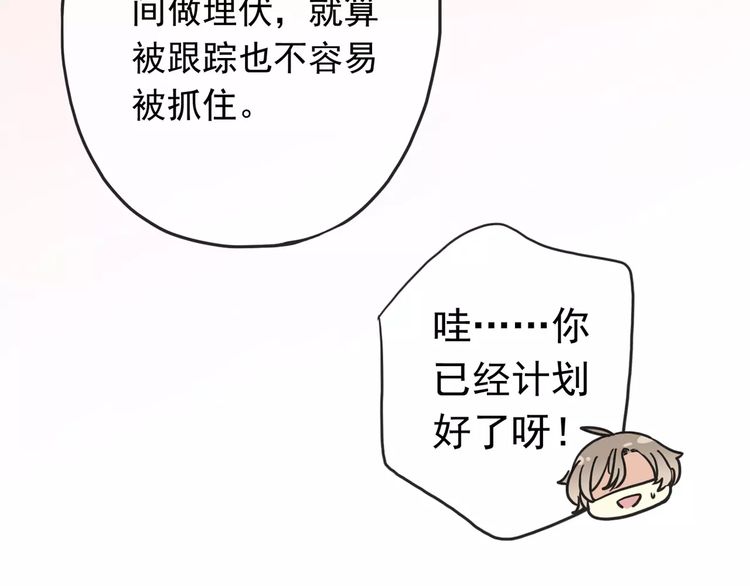 《甜美的咬痕》漫画最新章节第63话 孤注一掷免费下拉式在线观看章节第【50】张图片