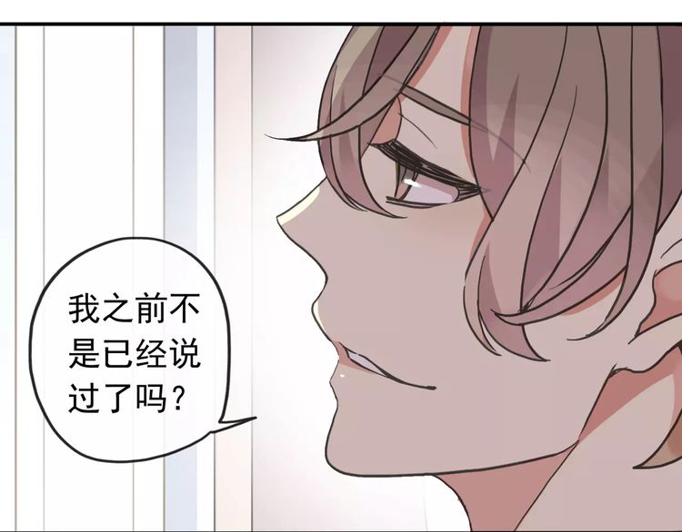 《甜美的咬痕》漫画最新章节第63话 孤注一掷免费下拉式在线观看章节第【64】张图片