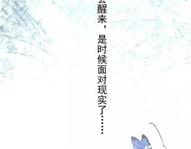 《甜美的咬痕》漫画最新章节第63话 孤注一掷免费下拉式在线观看章节第【85】张图片