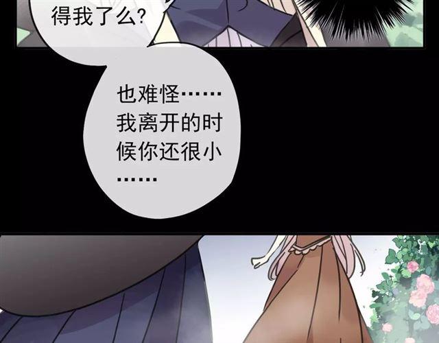 《甜美的咬痕》漫画最新章节第64话 至亲与挚爱的抉择免费下拉式在线观看章节第【10】张图片