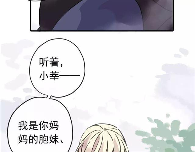 《甜美的咬痕》漫画最新章节第64话 至亲与挚爱的抉择免费下拉式在线观看章节第【14】张图片