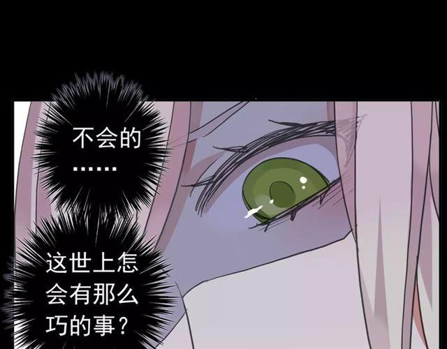 《甜美的咬痕》漫画最新章节第64话 至亲与挚爱的抉择免费下拉式在线观看章节第【21】张图片