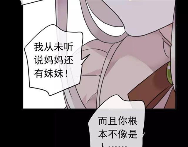 《甜美的咬痕》漫画最新章节第64话 至亲与挚爱的抉择免费下拉式在线观看章节第【23】张图片