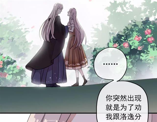 《甜美的咬痕》漫画最新章节第64话 至亲与挚爱的抉择免费下拉式在线观看章节第【32】张图片