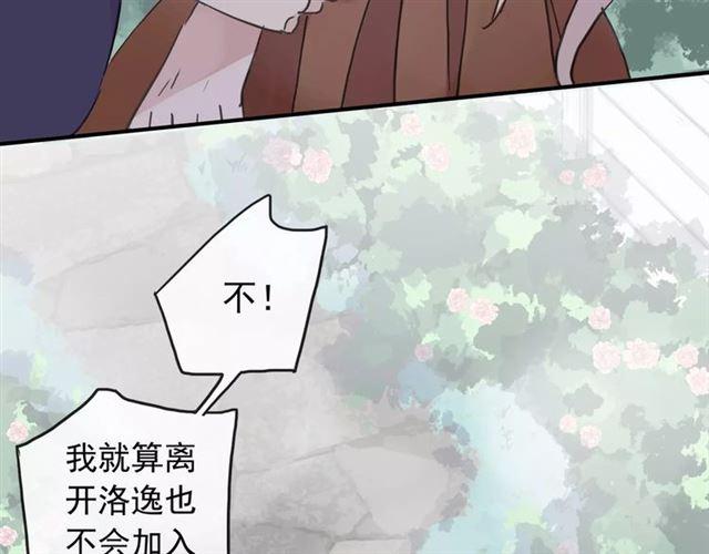 《甜美的咬痕》漫画最新章节第64话 至亲与挚爱的抉择免费下拉式在线观看章节第【43】张图片