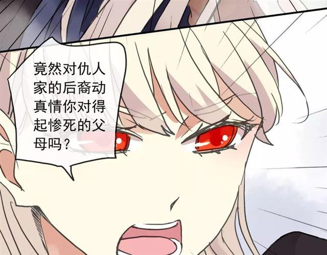 《甜美的咬痕》漫画最新章节第64话 至亲与挚爱的抉择免费下拉式在线观看章节第【49】张图片