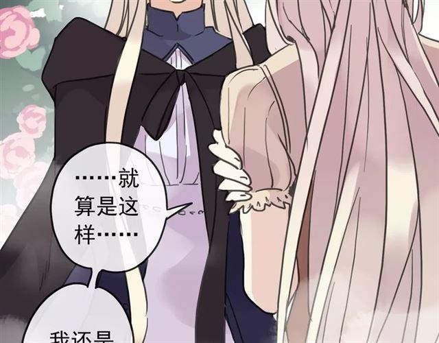 《甜美的咬痕》漫画最新章节第64话 至亲与挚爱的抉择免费下拉式在线观看章节第【53】张图片