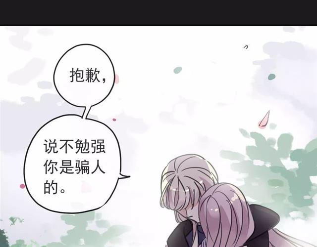 《甜美的咬痕》漫画最新章节第64话 至亲与挚爱的抉择免费下拉式在线观看章节第【66】张图片