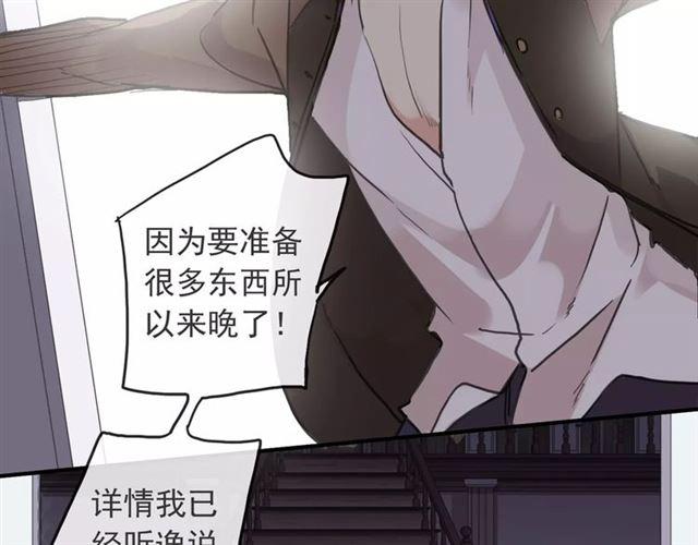 《甜美的咬痕》漫画最新章节第64话 至亲与挚爱的抉择免费下拉式在线观看章节第【78】张图片