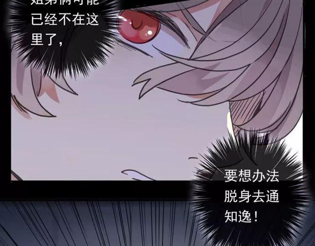 《甜美的咬痕》漫画最新章节第64话 至亲与挚爱的抉择免费下拉式在线观看章节第【93】张图片