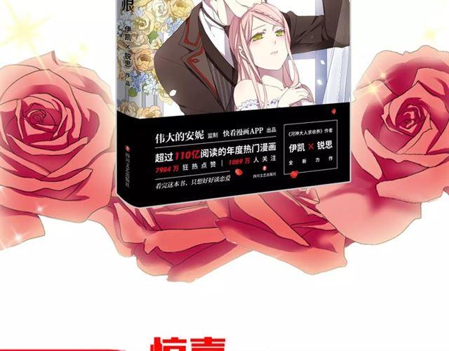 《甜美的咬痕》漫画最新章节《甜美的咬痕》正式上市！免费下拉式在线观看章节第【38】张图片