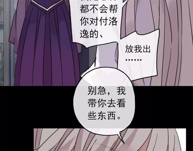 《甜美的咬痕》漫画最新章节第65话 背叛免费下拉式在线观看章节第【13】张图片