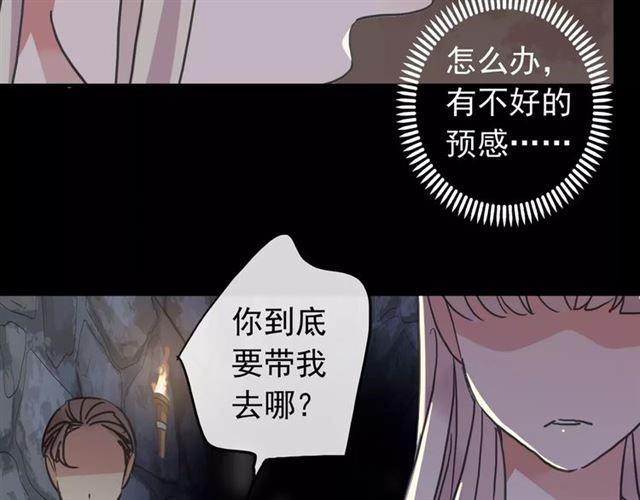 《甜美的咬痕》漫画最新章节第65话 背叛免费下拉式在线观看章节第【25】张图片