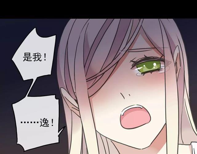 《甜美的咬痕》漫画最新章节第65话 背叛免费下拉式在线观看章节第【40】张图片