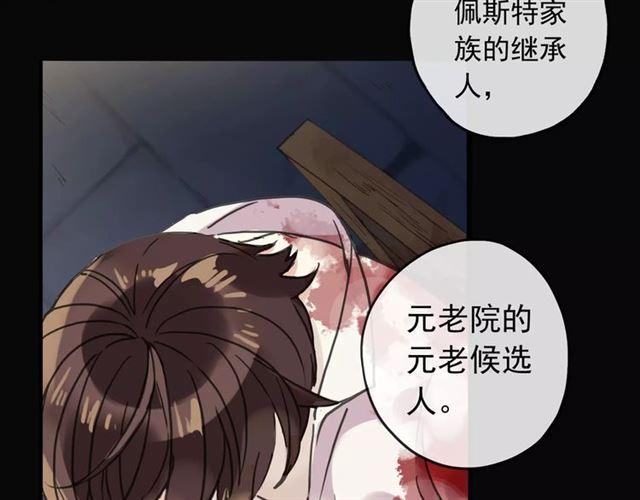 《甜美的咬痕》漫画最新章节第65话 背叛免费下拉式在线观看章节第【51】张图片