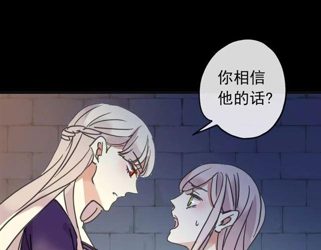 《甜美的咬痕》漫画最新章节第65话 背叛免费下拉式在线观看章节第【57】张图片