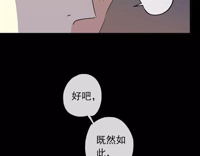 《甜美的咬痕》漫画最新章节第65话 背叛免费下拉式在线观看章节第【59】张图片