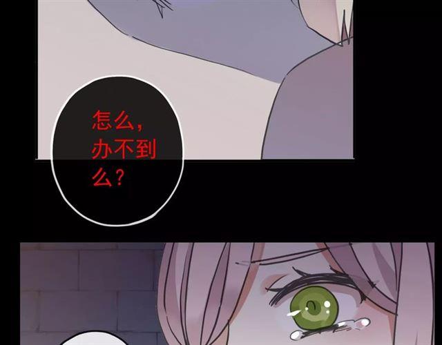 《甜美的咬痕》漫画最新章节第65话 背叛免费下拉式在线观看章节第【68】张图片