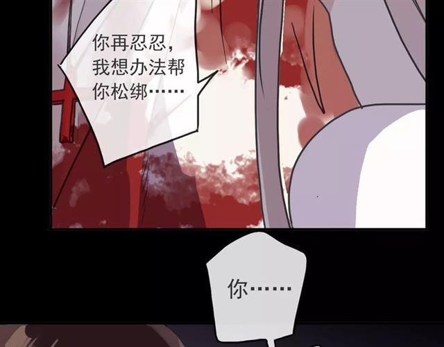 《甜美的咬痕》漫画最新章节第65话 背叛免费下拉式在线观看章节第【88】张图片