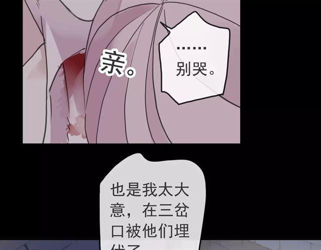 《甜美的咬痕》漫画最新章节第65话 背叛免费下拉式在线观看章节第【97】张图片