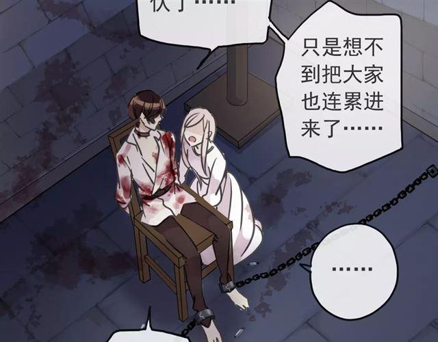 《甜美的咬痕》漫画最新章节第65话 背叛免费下拉式在线观看章节第【98】张图片