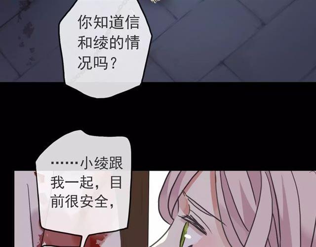 《甜美的咬痕》漫画最新章节第65话 背叛免费下拉式在线观看章节第【99】张图片