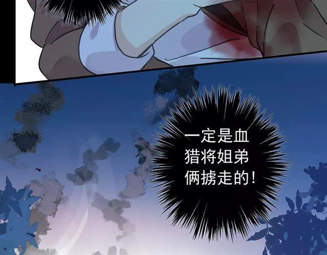 《甜美的咬痕》漫画最新章节第66话 悲痛的心免费下拉式在线观看章节第【12】张图片