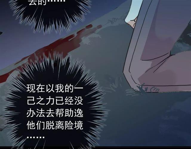 《甜美的咬痕》漫画最新章节第66话 悲痛的心免费下拉式在线观看章节第【34】张图片