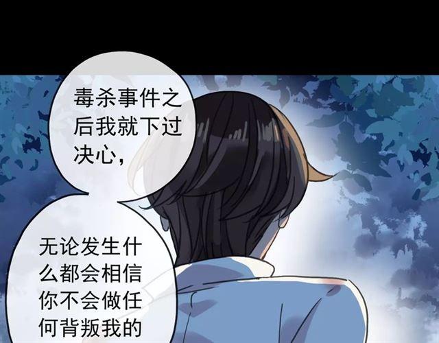 《甜美的咬痕》漫画最新章节第66话 悲痛的心免费下拉式在线观看章节第【52】张图片