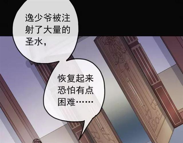 《甜美的咬痕》漫画最新章节第67话 悔恨的眼泪免费下拉式在线观看章节第【84】张图片