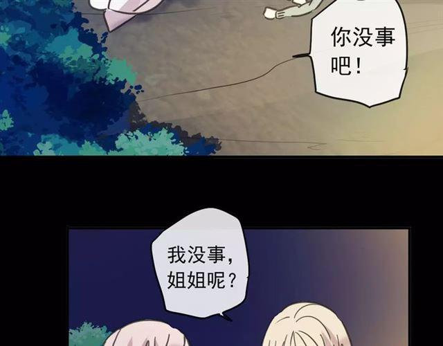 《甜美的咬痕》漫画最新章节第68话 抉择免费下拉式在线观看章节第【141】张图片