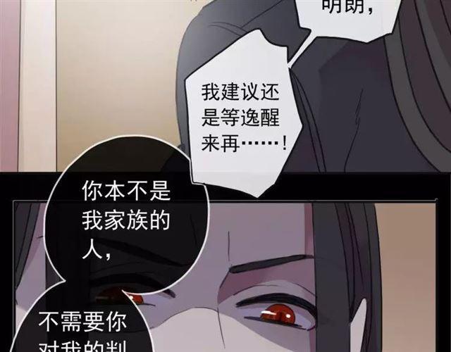 《甜美的咬痕》漫画最新章节第68话 抉择免费下拉式在线观看章节第【15】张图片