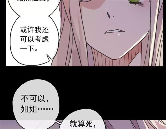 《甜美的咬痕》漫画最新章节第68话 抉择免费下拉式在线观看章节第【162】张图片