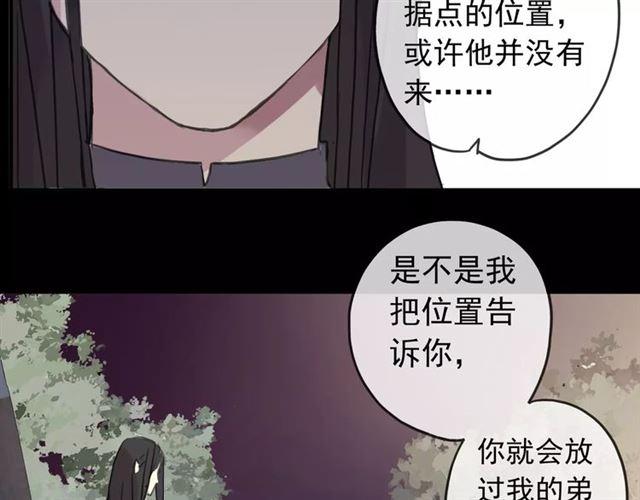 《甜美的咬痕》漫画最新章节第68话 抉择免费下拉式在线观看章节第【170】张图片