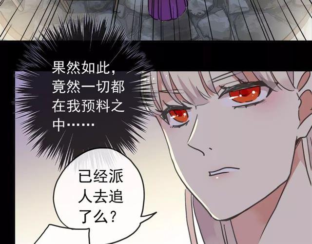 《甜美的咬痕》漫画最新章节第68话 抉择免费下拉式在线观看章节第【67】张图片