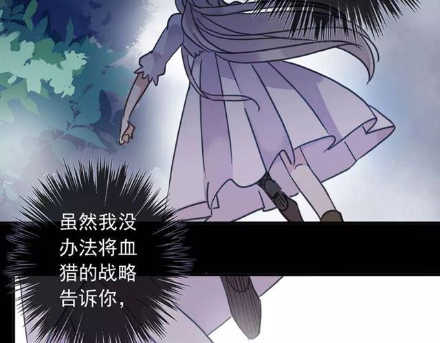 《甜美的咬痕》漫画最新章节第68话 抉择免费下拉式在线观看章节第【87】张图片