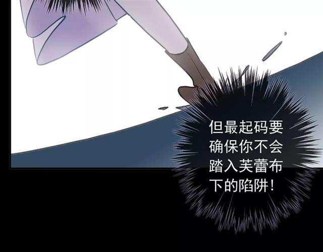 《甜美的咬痕》漫画最新章节第68话 抉择免费下拉式在线观看章节第【88】张图片