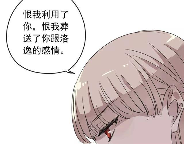 《甜美的咬痕》漫画最新章节第69话 觉醒免费下拉式在线观看章节第【178】张图片