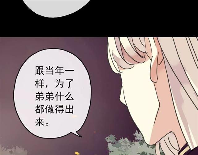 《甜美的咬痕》漫画最新章节第69话 觉醒免费下拉式在线观看章节第【49】张图片