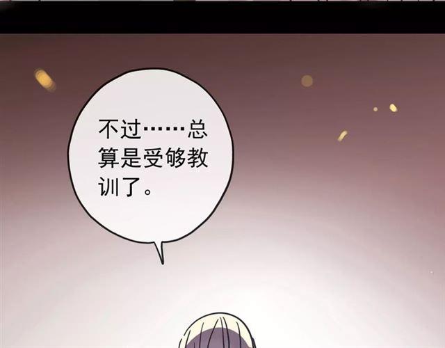 《甜美的咬痕》漫画最新章节第69话 觉醒免费下拉式在线观看章节第【68】张图片